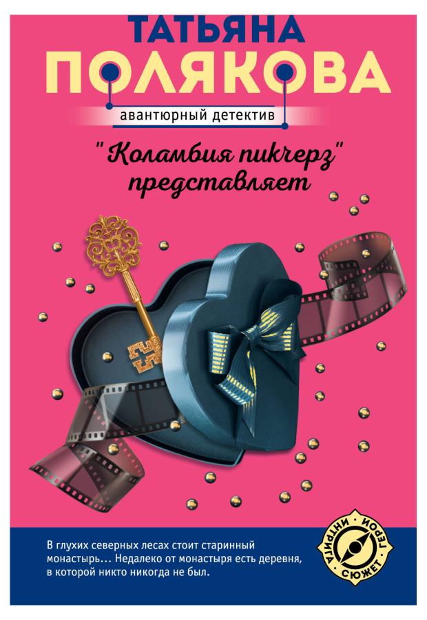 

Авантюрный детектив