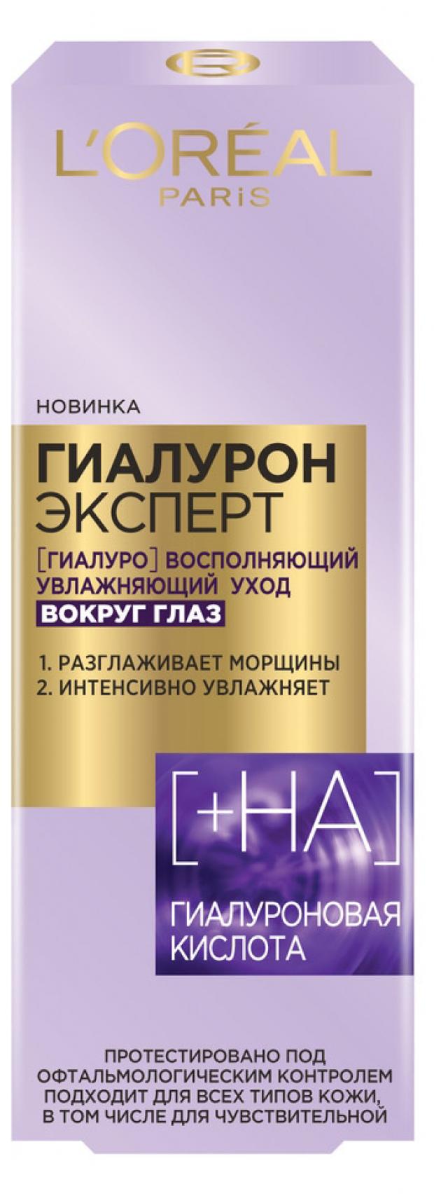 

Крем вокруг глаз L'Oreal Paris Гиалурон 'ксперт увлажняющий, 15 мл