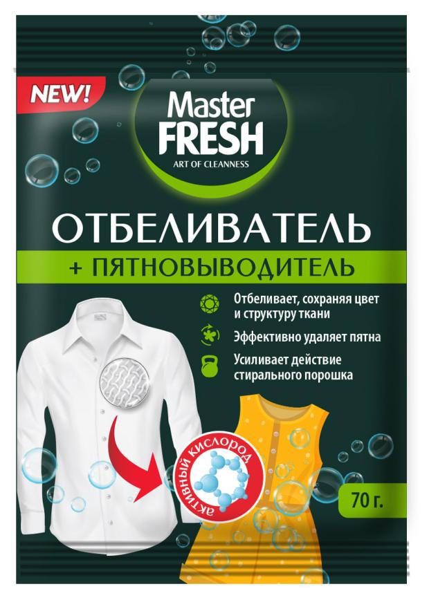 Отбеливатель Master Fresh пятновыводитель кислородный, 70 г пятновыводитель отбеливатель master fresh gold 1000 мл