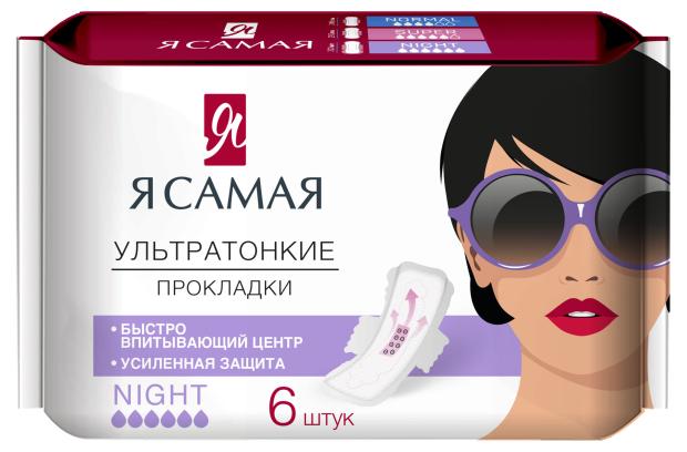 

Прокладки гигиенические женские Я самая ночные night, 6 шт