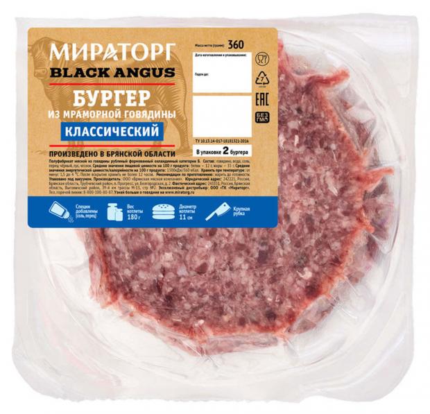 

Бургер «Мираторг» Классический, 360 г