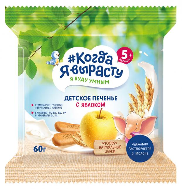 

Печенье «#Когда я вырасту» детское с яблоком с 5 мес., 60 г