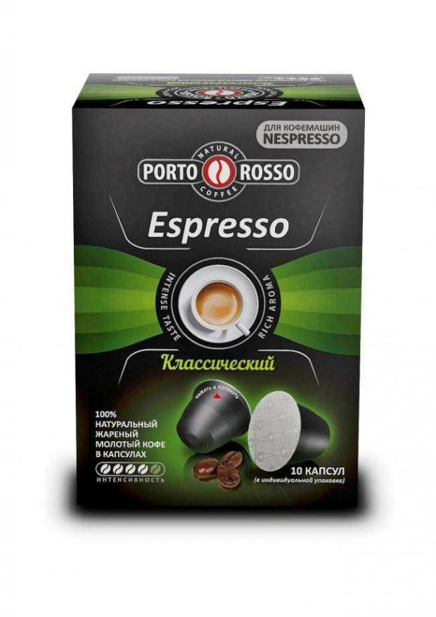 

Кофе в капсулах Porto Rosso Espresso, 10 шт