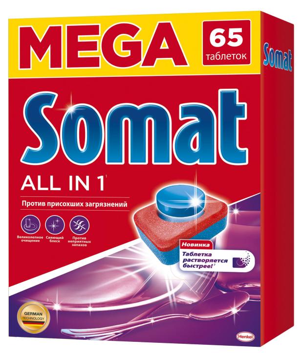 

Таблетки для посудомоечных машин Somat All in 1, 65 шт