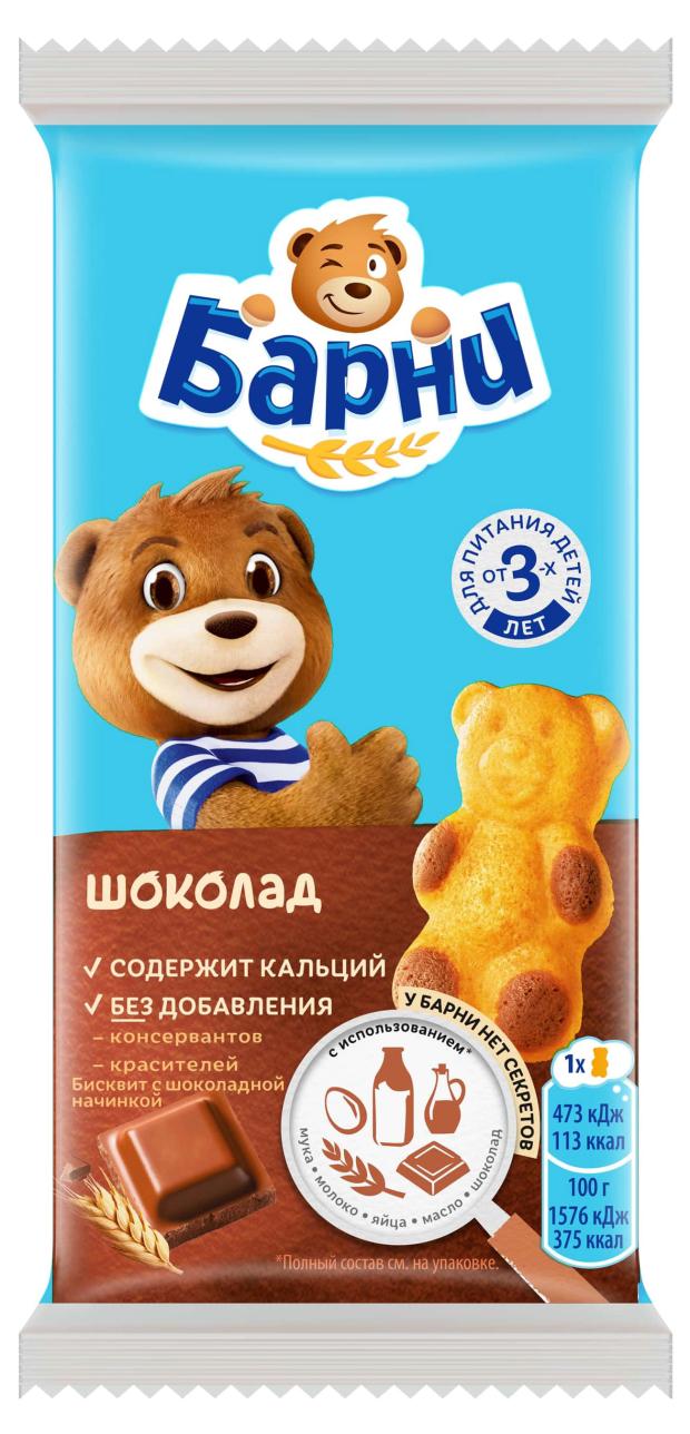 Пирожное бисквитное Барни с шоколадной начинкой, 30 г пирожное бисквитное 7days cake bar неглазированное с клубникой 30 г