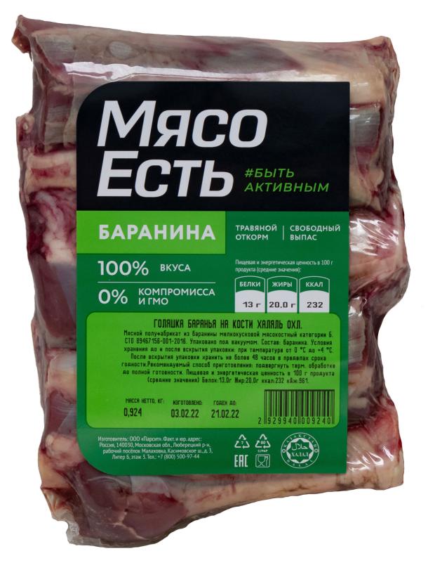 

Голяшка баранья Мясо Есть на кости Халяль охлажденная, (0,8-1,1 кг), 1 упаковка ~ 1 кг