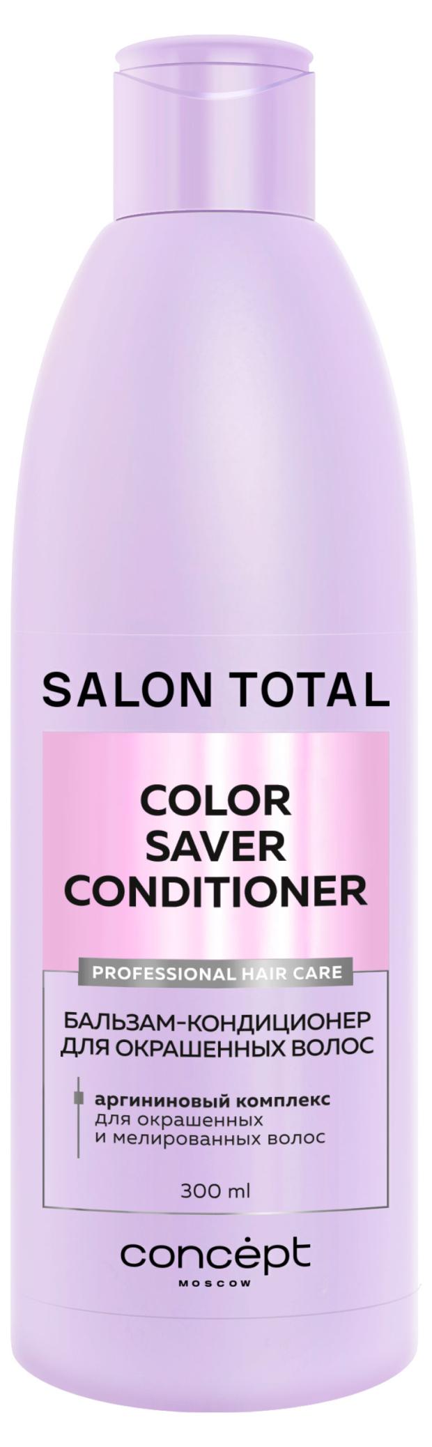 

Бальзам-кондиционер для окрашенных волос Salon Total, 300 мл