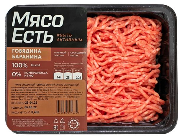 Фарш говяжье-бараний Мясо Есть Халяль охлажденный, 400 г