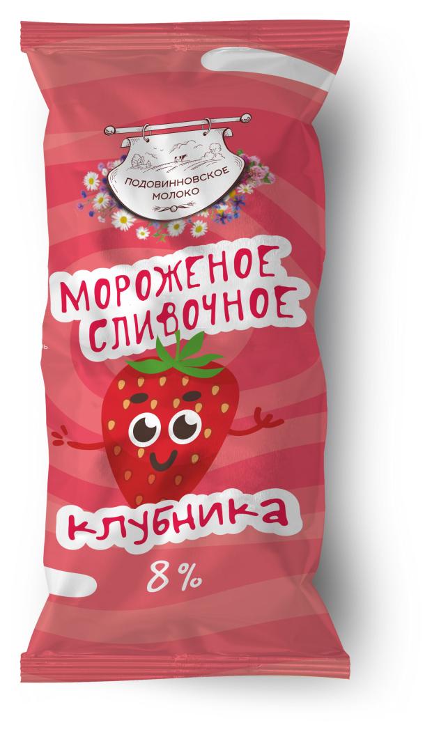 Мороженое сливочное Подовинновское молоко Клубника 8% БЗМЖ, 70 г