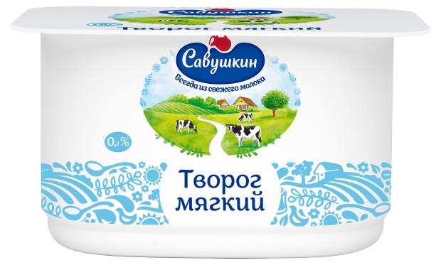 Творог Савушкин мягкий нежный обезжиренный 0% БЗМЖ, 125 г