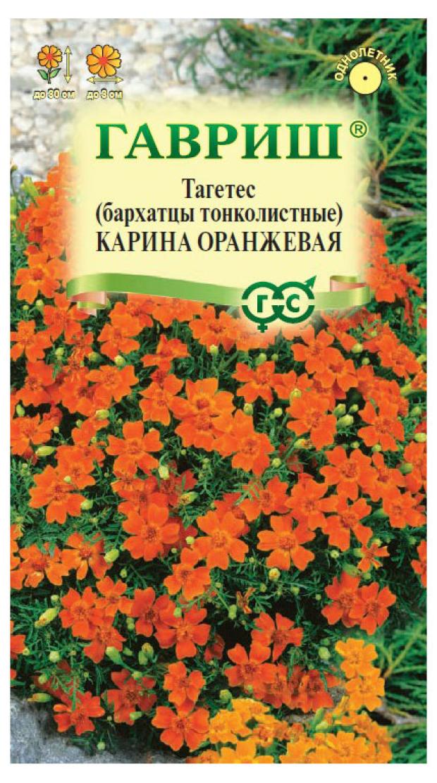 Семена Гавриш Бархатцы тонколистные Карина оранжевая, 0,05 г семена бархатцы паприка тонколистные гавриш 0 05 г