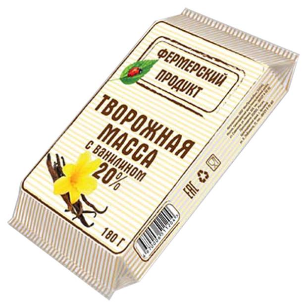 Масса творожная Фермерский продукт с ванилью 20% БЗМЖ, 180 г