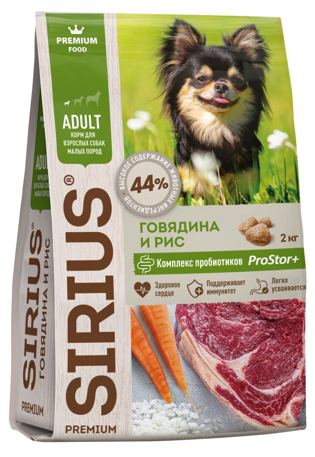 Сухой корм для взрослых собак малых пород SIRIUS с говядиной, 2 кг