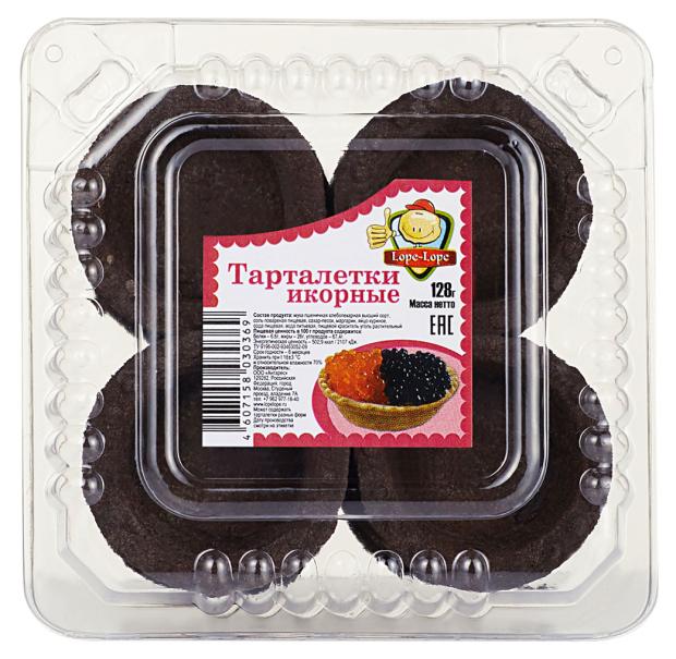 Тарталетки Lope-Lope икорные черные, 128 г