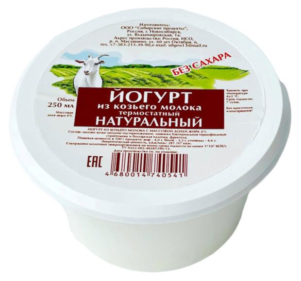 Йогурт Сибирские продукты из козьего молока термостатный 4% БЗМЖ, 250 г