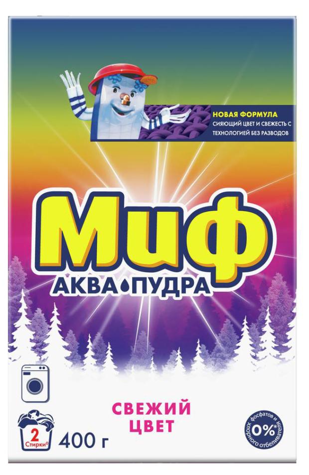 Стиральный порошок Миф Аквапудра Свежий цвет, 400 г