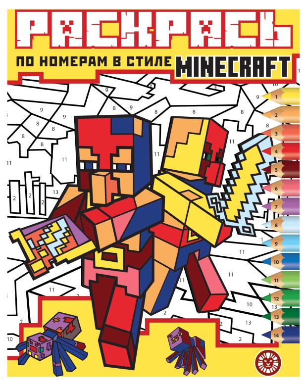 Раскрась по номерам Minecraft