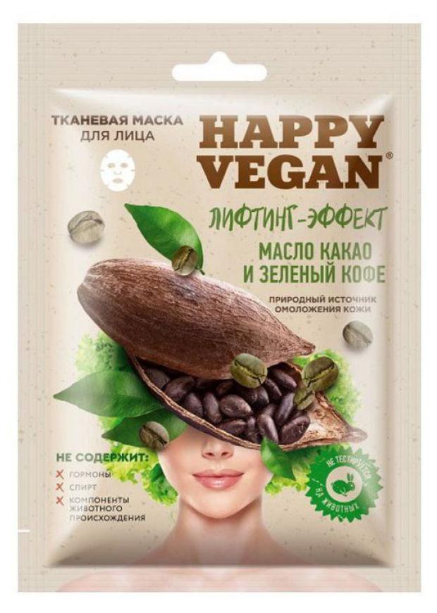 Маска тканевая для лица Happy Vegan масло какао и зеленый кофе лифтинг-эффект, 25 мл