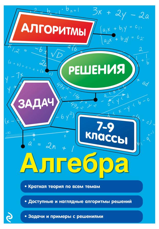 

Алгоритмы решения задач