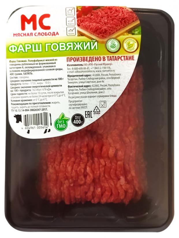 Фарш говяжий Мясная Слобода Халяль охлажденный, 400 г
