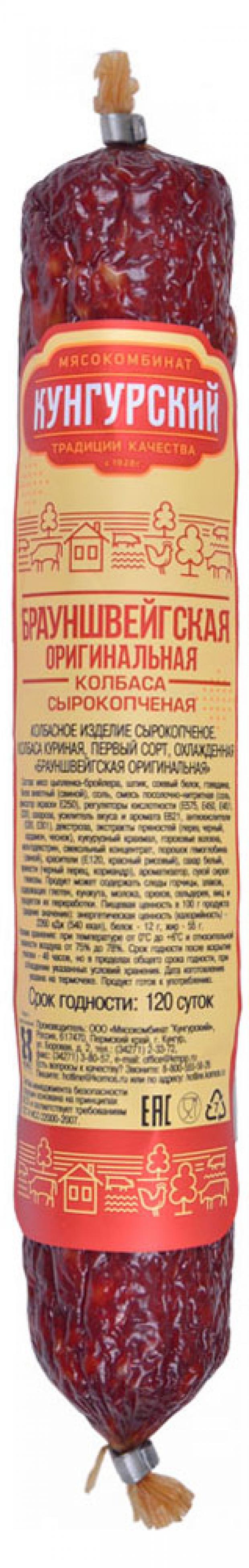 Колбаса сырокопченая Кунгурский МК Брауншвейгская, 450 г