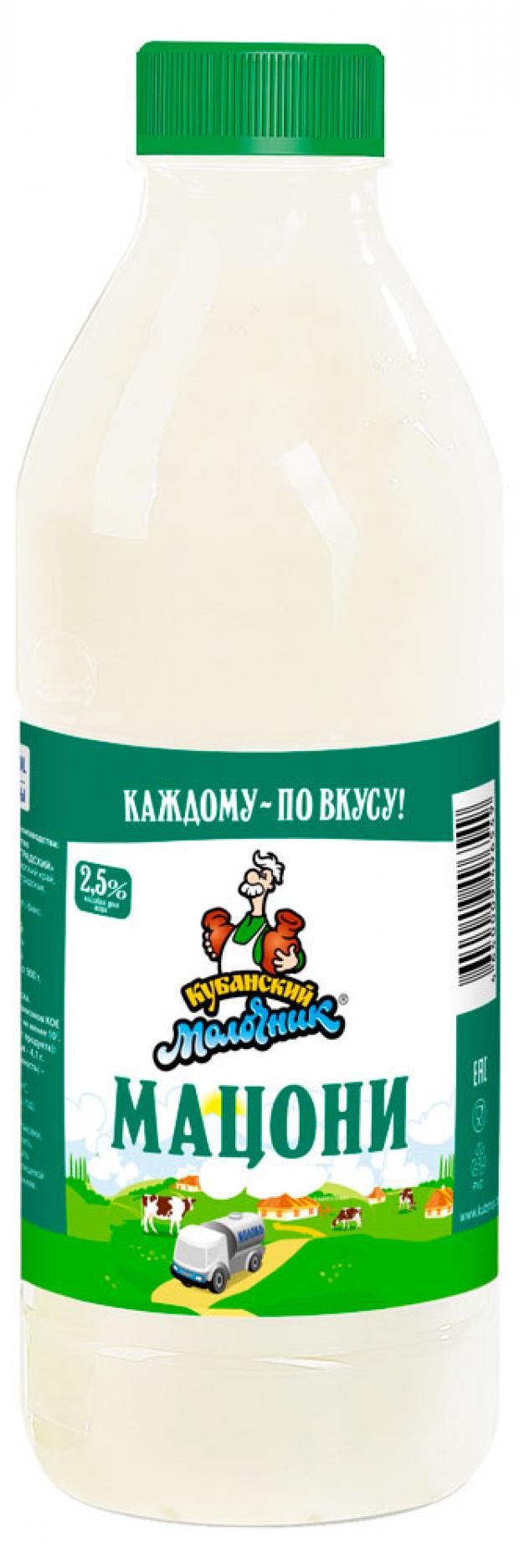 Мацони Кубанский молочник 2,5% БЗМЖ, 900 г
