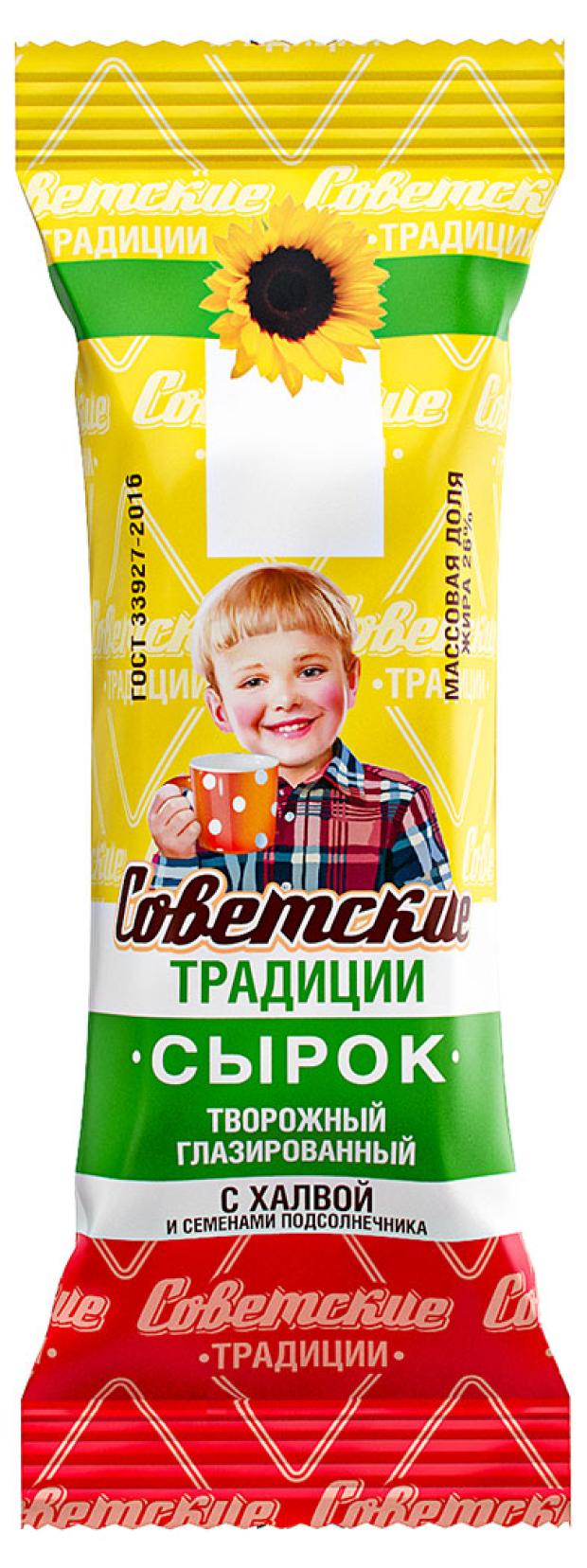 

Сырок творожный Советские Традиции глазированный с халвой и семенами подсолнечника, 26%, 45 г