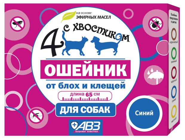 

Ошейник АВЗ 4 С хвостиком репеллентный для собак от блох и клещей синий, 65 см