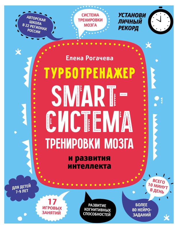 Книга Феникс Smart-система тренировки мозга и развития интеллекта