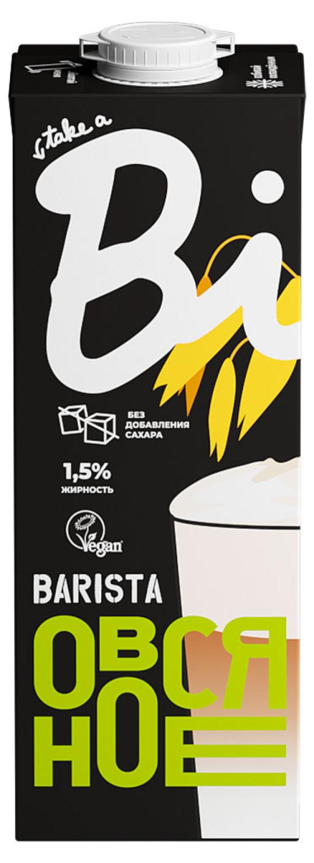 

Напиток растительный Take a Bite Barista Овсяный 1,5%, 1 л