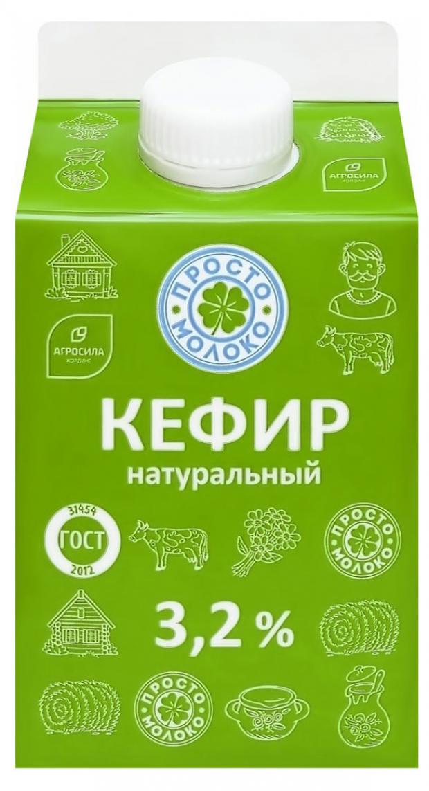 Кефир Просто молоко 3,2% БЗМЖ, 450 г