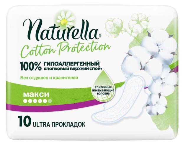 

Прокладки гигиенические Naturella Cotton Protection Maxi, 10 шт