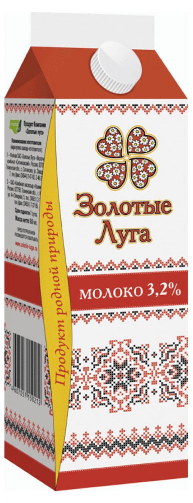 Молоко пастеризованное Золотые луга 3,2%, 950 мл