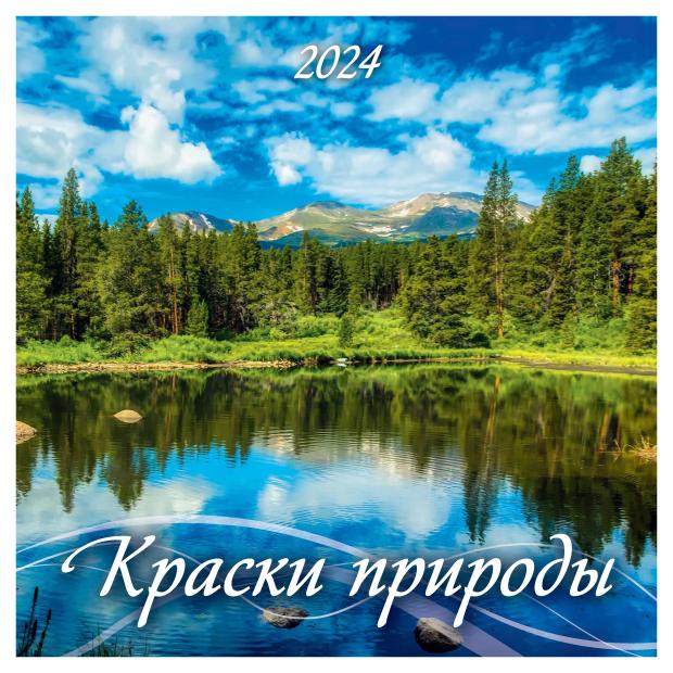 

Календарь настенный перекидной Краски природы на скрепке на 2024 г, 6 листов, 285х285 мм