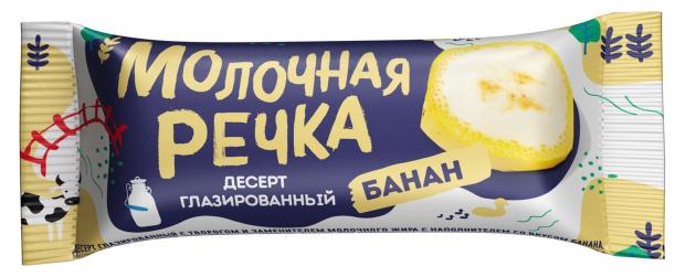 Сырок творожный Молочная речка глазированный со вкусом банана 28% СЗМЖ, 40 г