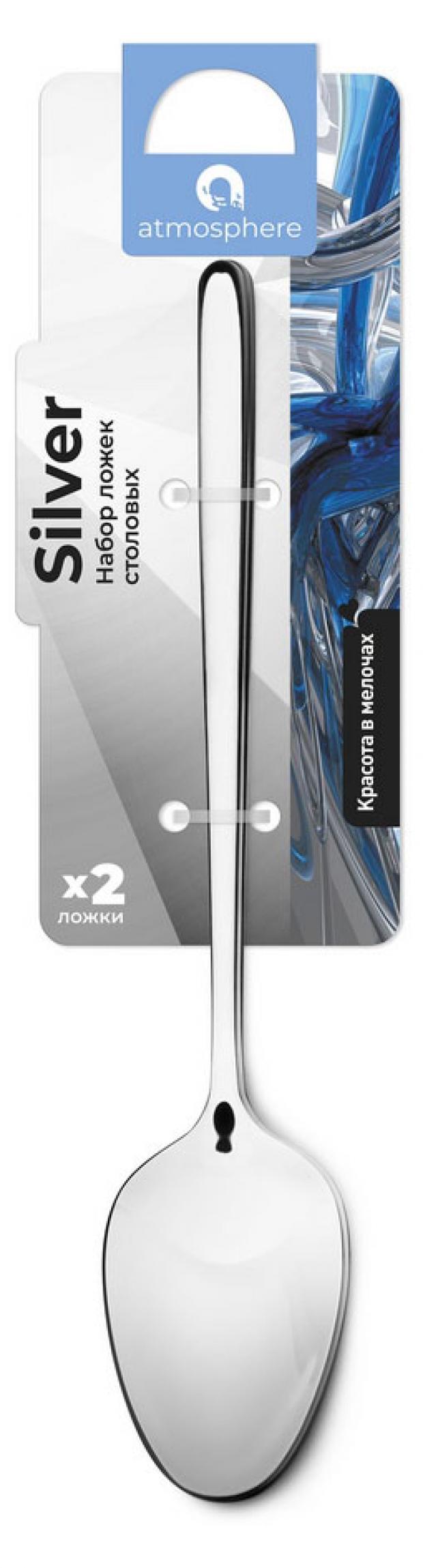

Ложка соловая набор Аtmosphre silver, 2 шт