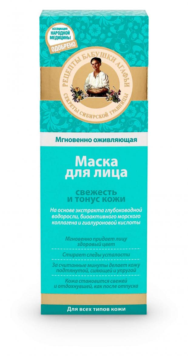 

Маска для лица «Рецепты Бабушки Агафьи» оживляющая мгновенно, 75 мл