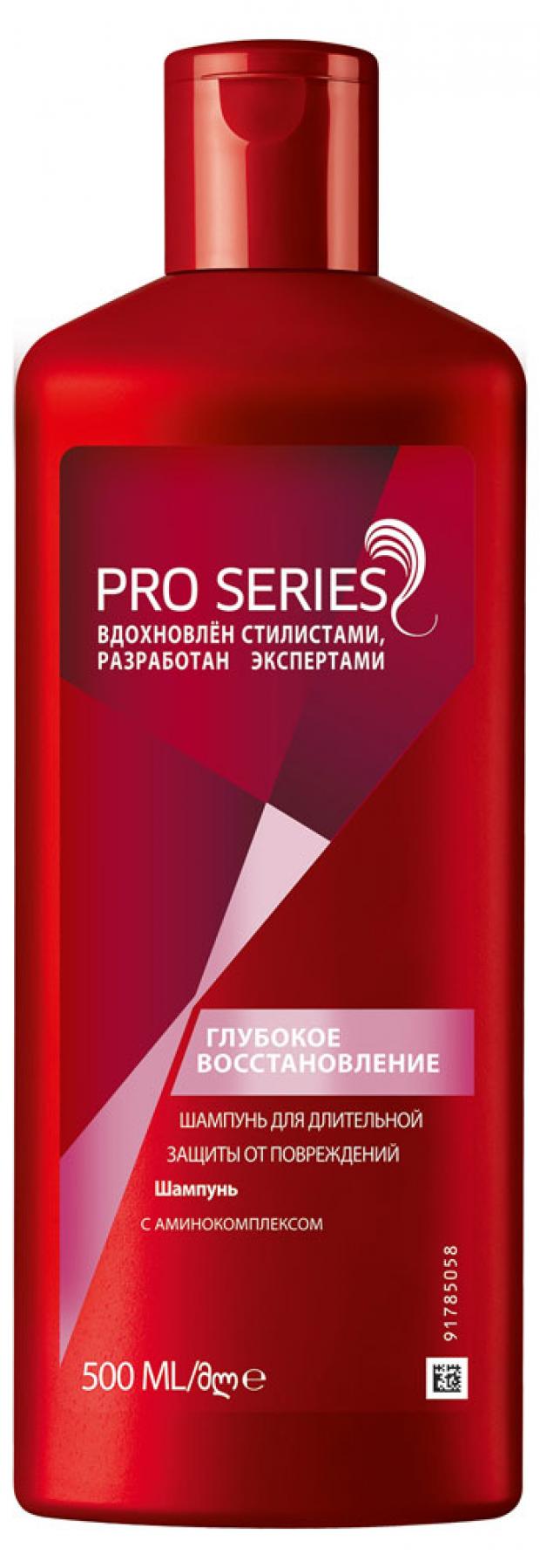 Шампунь для волос Wella Pro Series глубокое восстановление, 500 мл