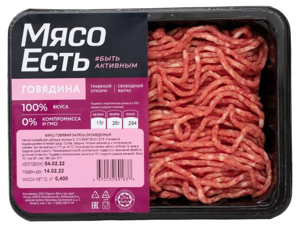 Фарш говяжий Мясо Есть Халяль охлажденный, 400 г
