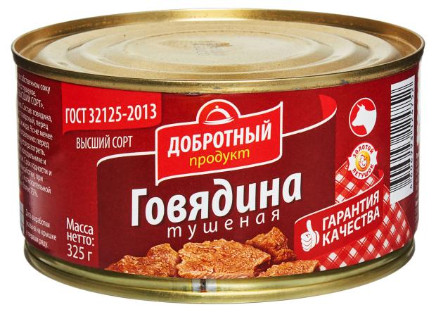 

Говядина Добротный продукт тушенная в собственном соку ГОСТ, 325 г
