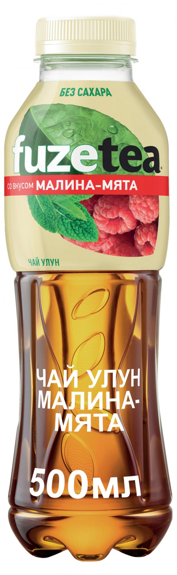 

Чай холодный Fuzetea Уллун малина мята, 0,5 л