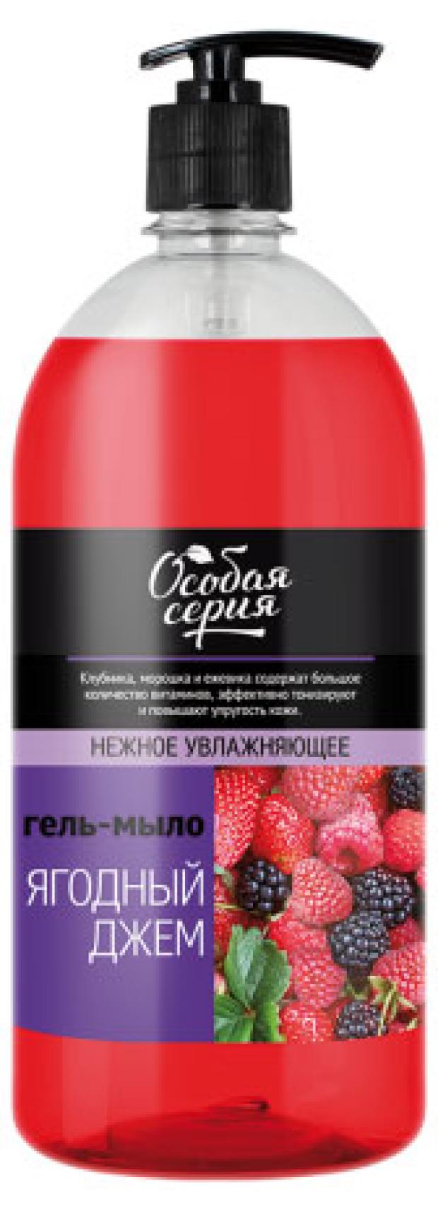 Гель-мыло для рук Особая серия ягодный джем, 1 л