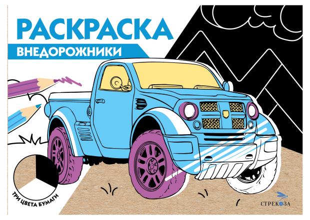 

Раскраска в ассортименте