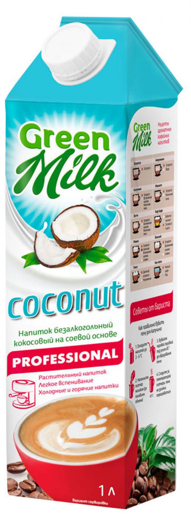 Напиток растительный Green Milk coconut professional на соевой основе, 1 л