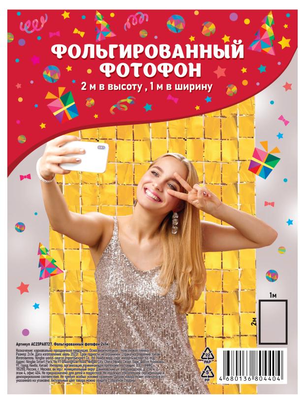 

Фотофон фольгированный, 2x1 м