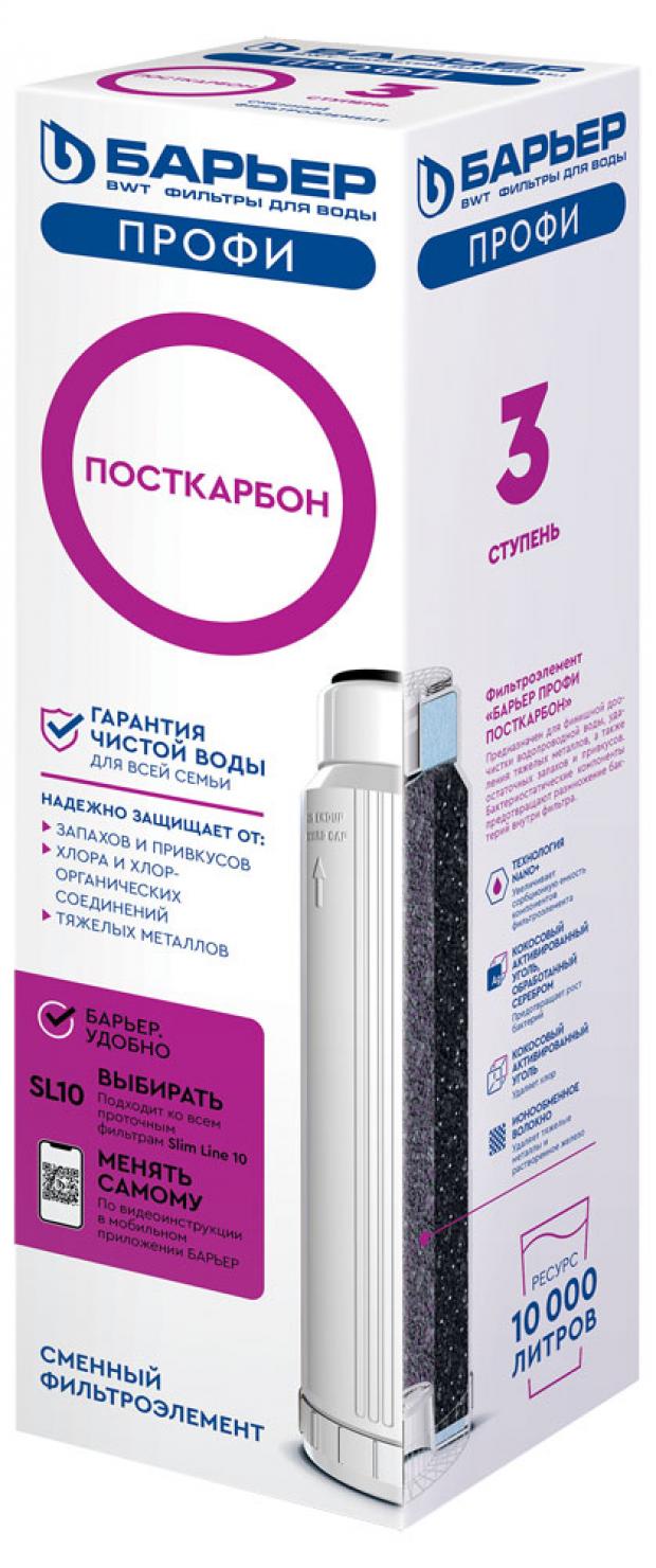 

Картридж сменный к проточному фильтру для очистки воды Барьер Профи ПостКарбон