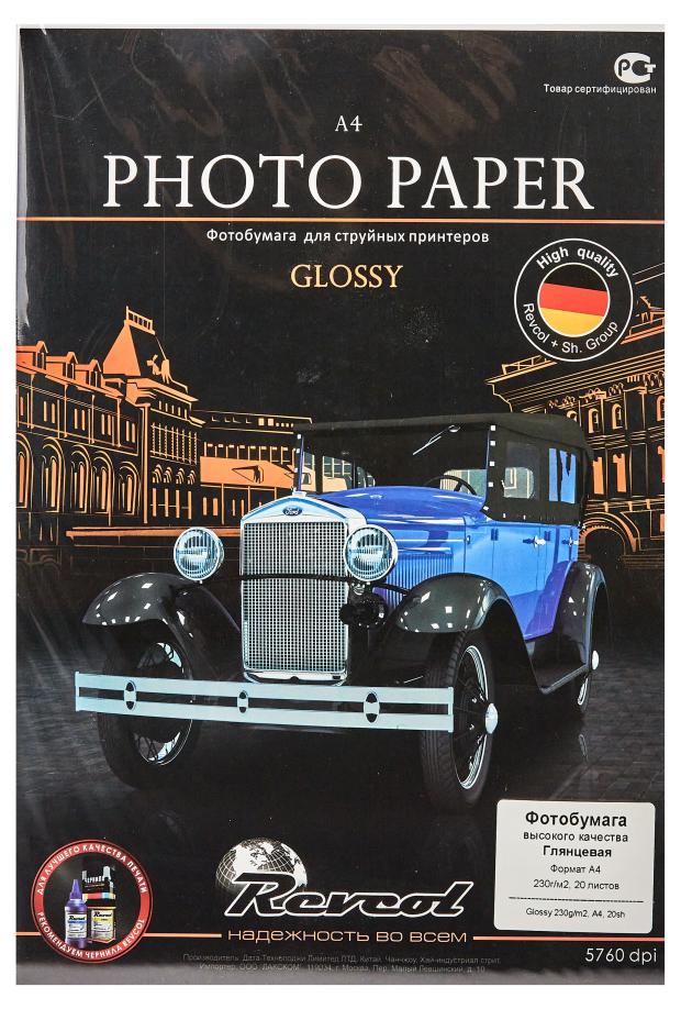 Фотобумага Revcol глянцевая A4 230г/м2, 20 л