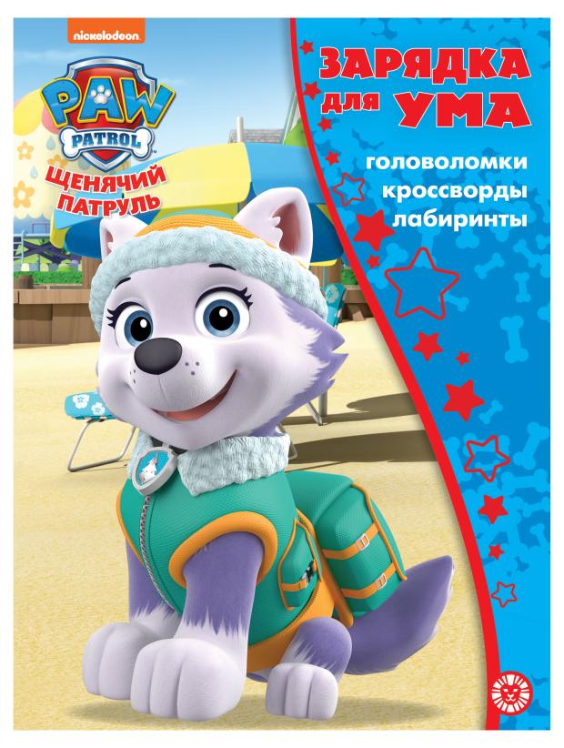

Зарядка для ума Щенячий патруль