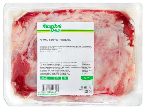 Мякоть лопатки говядины Каждый день охлажденная 08-12 кг 1 упаковка 1 кг 739₽
