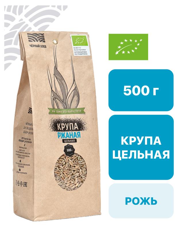 Крупа ржаная Черный хлеб цельная рожь зерна, 500 г Крупа ржаная Черный хлеб цельная рожь зерна, 500 г фото